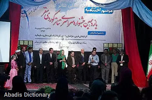 جشنواره بین المللی تئاتر کردی